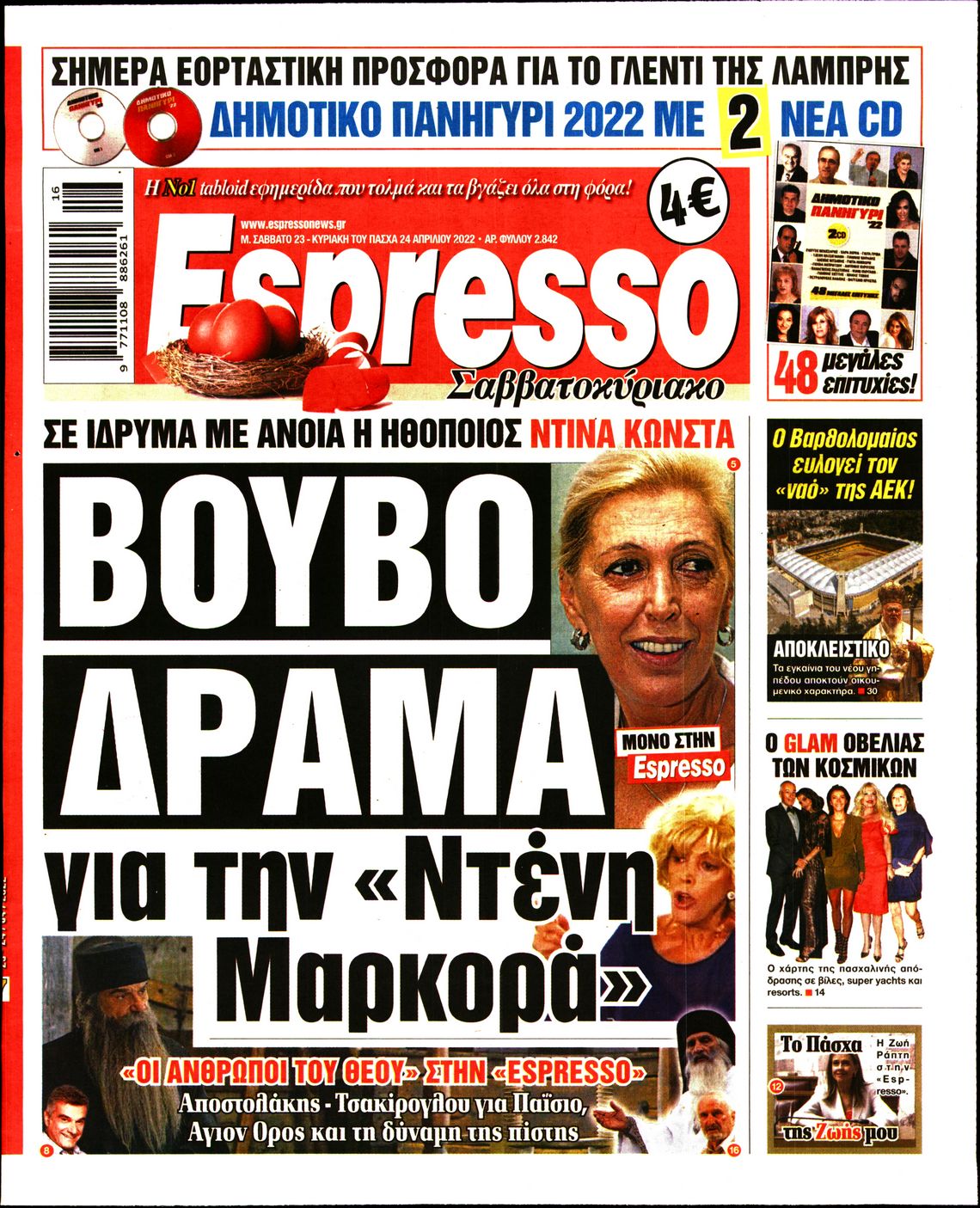 Εξώφυλο εφημερίδας ESPRESSO 2022-04-23