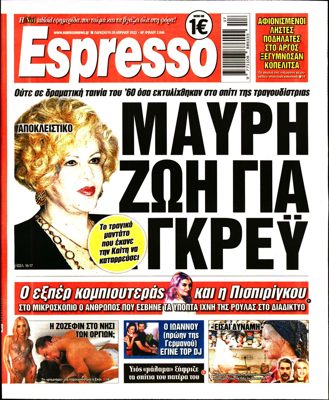Εξώφυλο εφημερίδας ESPRESSO 2022-04-29