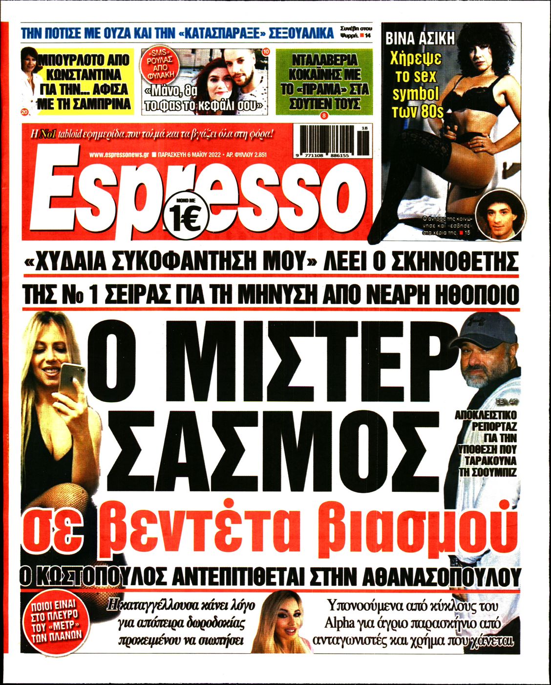 Εξώφυλο εφημερίδας ESPRESSO 2022-05-06