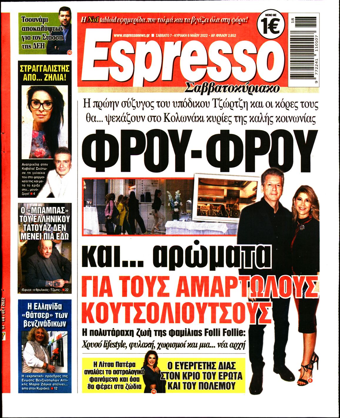 Εξώφυλο εφημερίδας ESPRESSO 2022-05-07