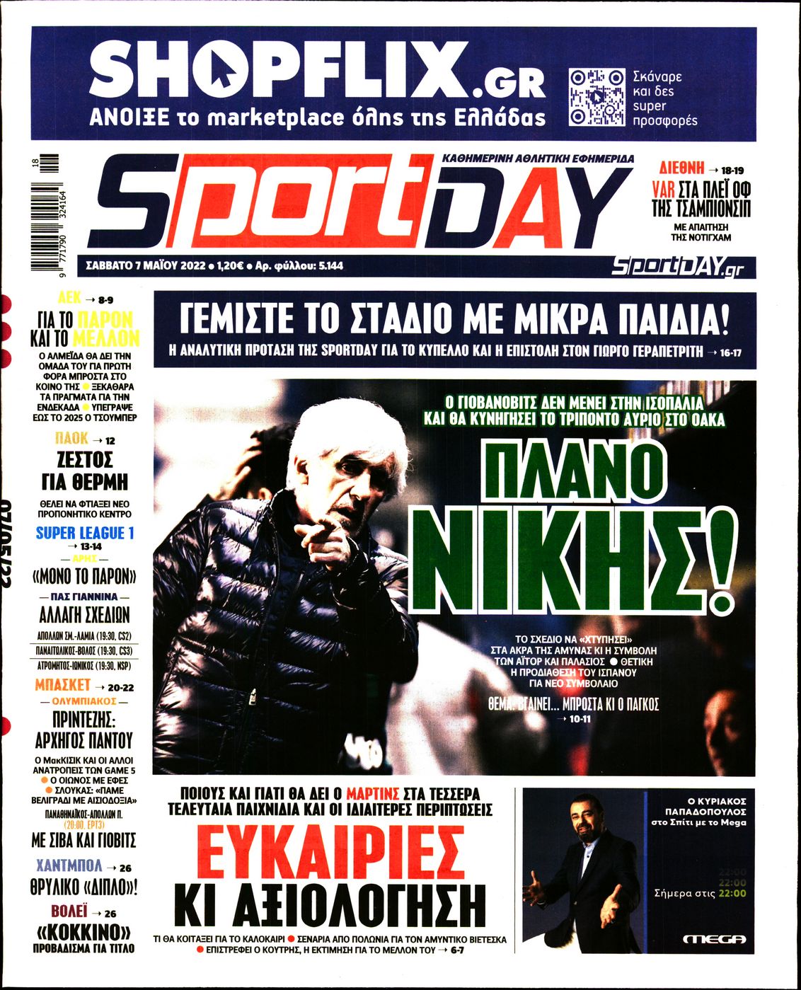 Εξώφυλο εφημερίδας SPORTDAY 2022-05-07