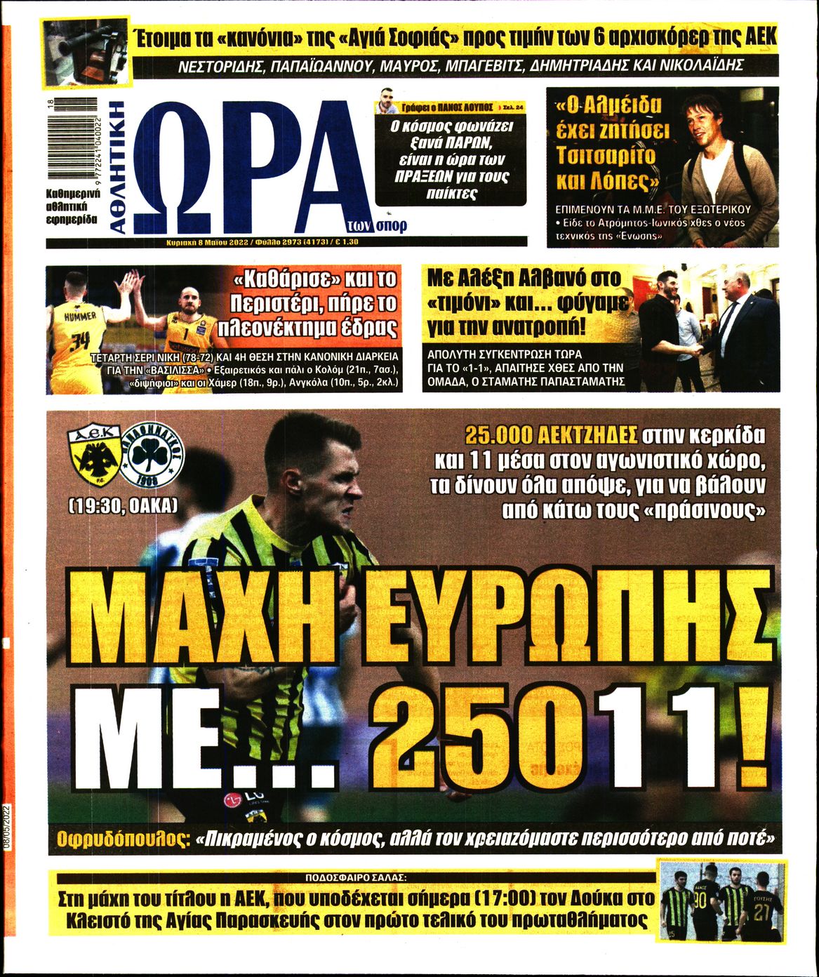 Εξώφυλο εφημερίδας ΩΡΑ ΓΙΑ ΣΠΟΡ 2022-05-08