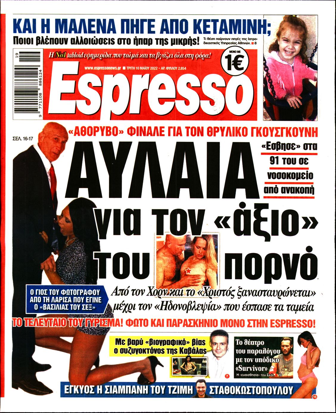 Εξώφυλο εφημερίδας ESPRESSO 2022-05-10