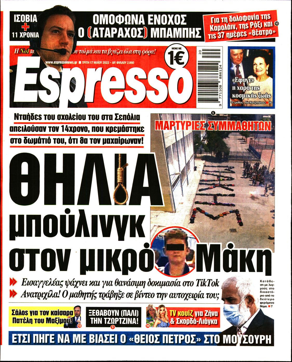 Εξώφυλο εφημερίδας ESPRESSO 2022-05-17