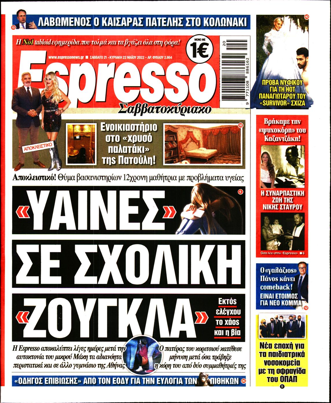 Εξώφυλο εφημερίδας ESPRESSO 2022-05-21