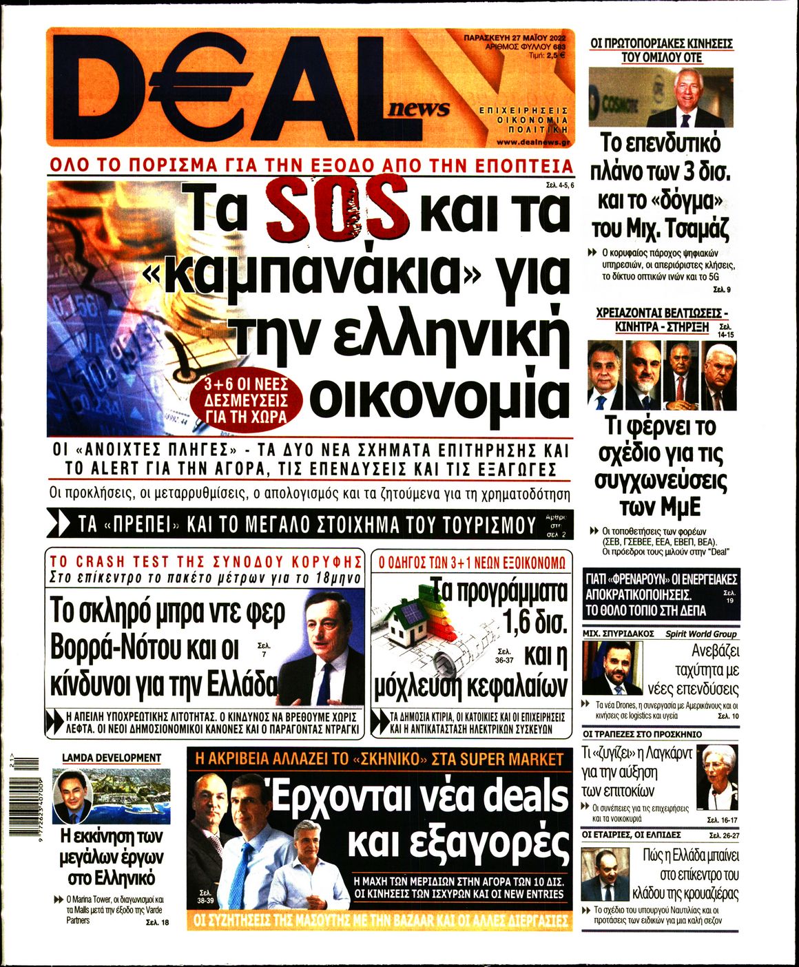 Εξώφυλο εφημερίδας DEAL NEWS 2022-05-27