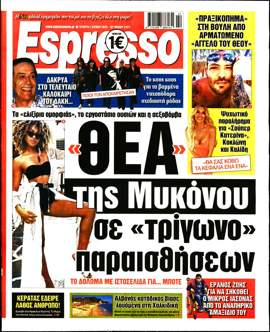 Εξώφυλο εφημερίδας ESPRESSO Tue, 31 May 2022 21:00:00 GMT