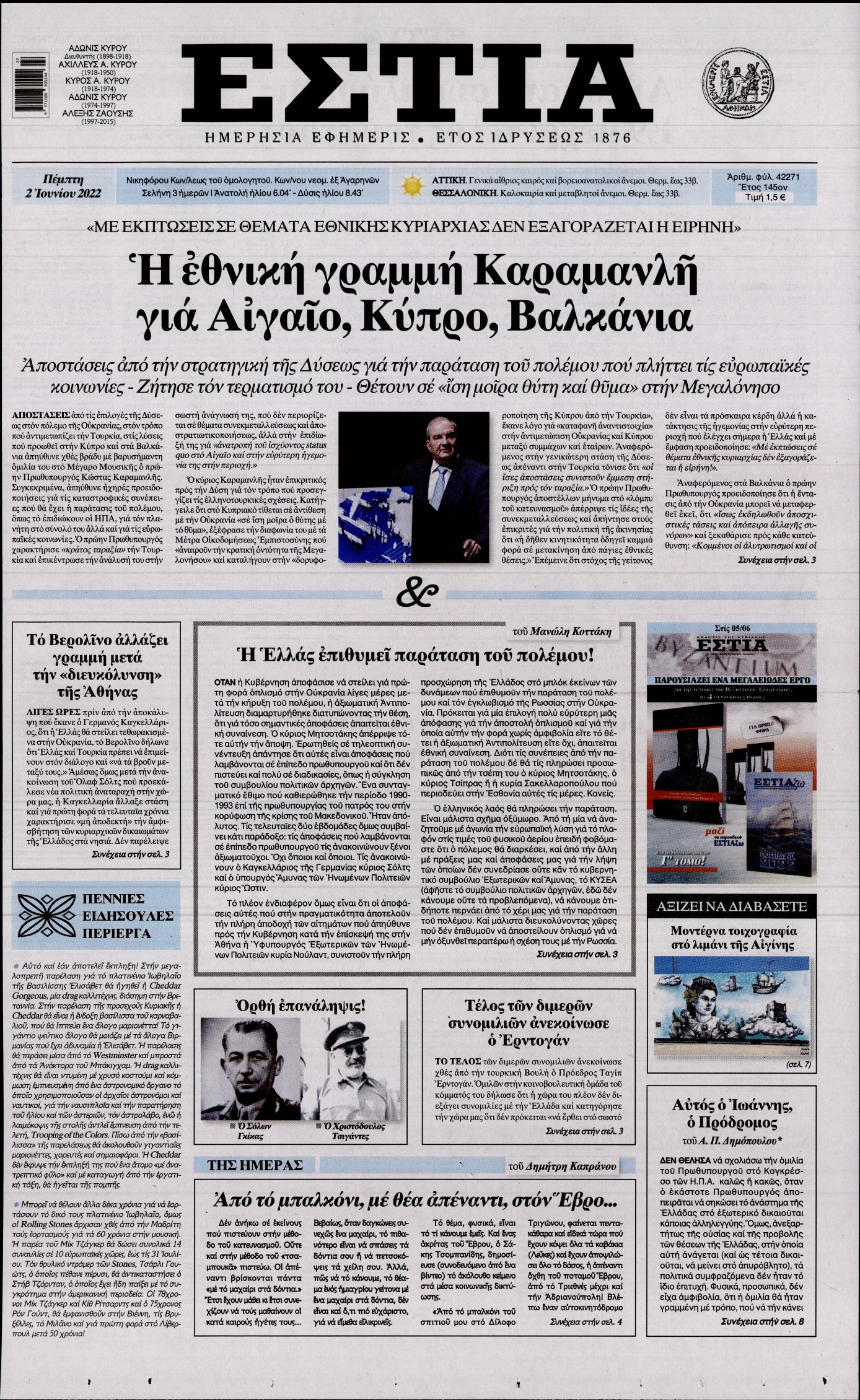 Εξώφυλο εφημερίδας ΕΣΤΙΑ 2022-06-02
