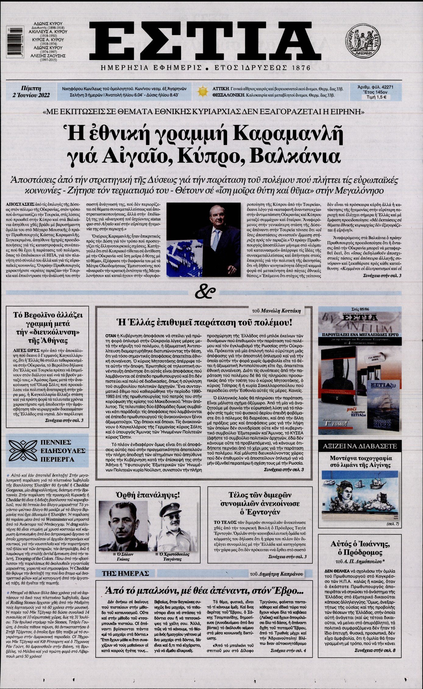 Εξώφυλο εφημερίδας ΕΣΤΙΑ Wed, 01 Jun 2022 21:00:00 GMT