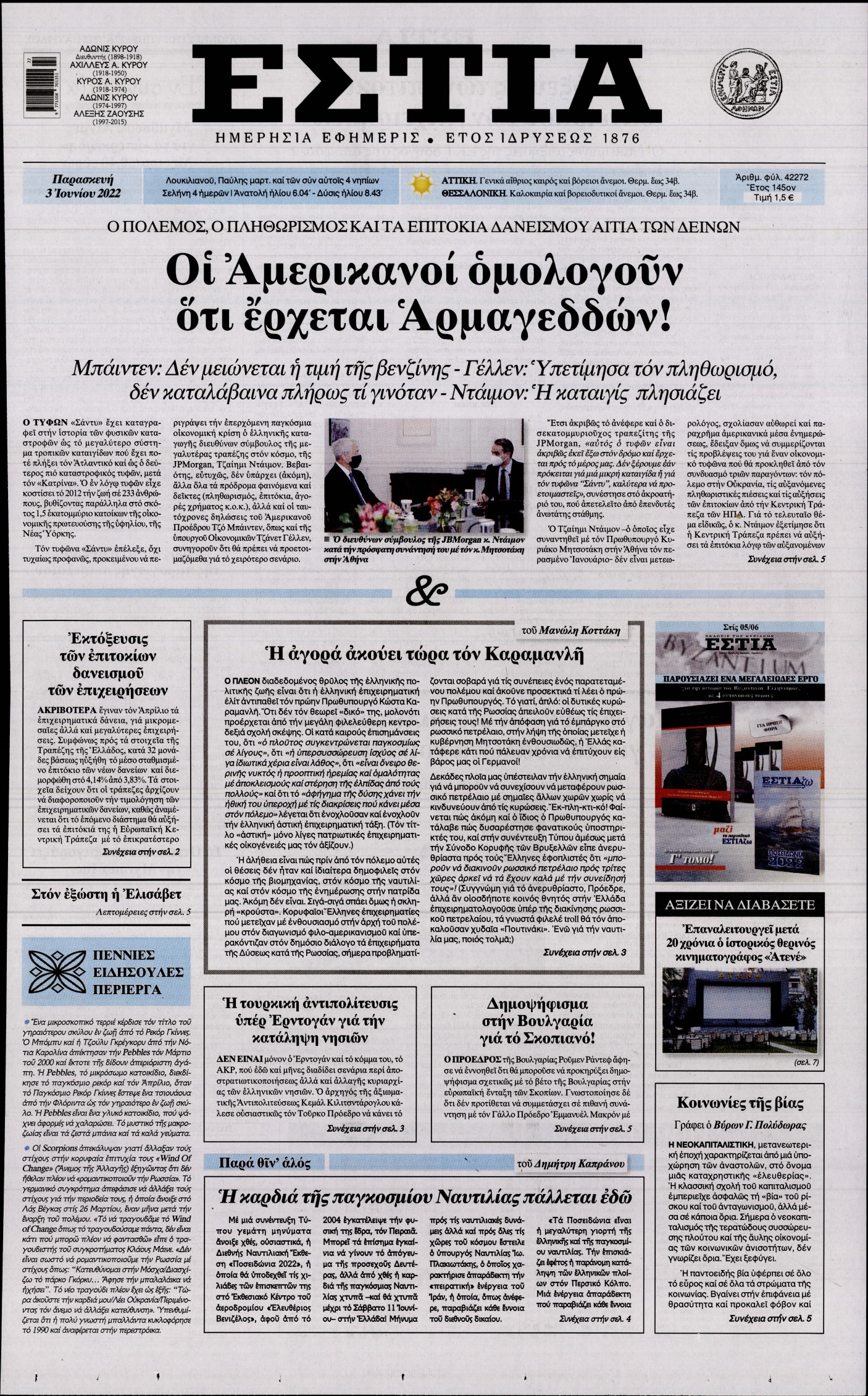Εξώφυλο εφημερίδας ΕΣΤΙΑ 2022-06-03