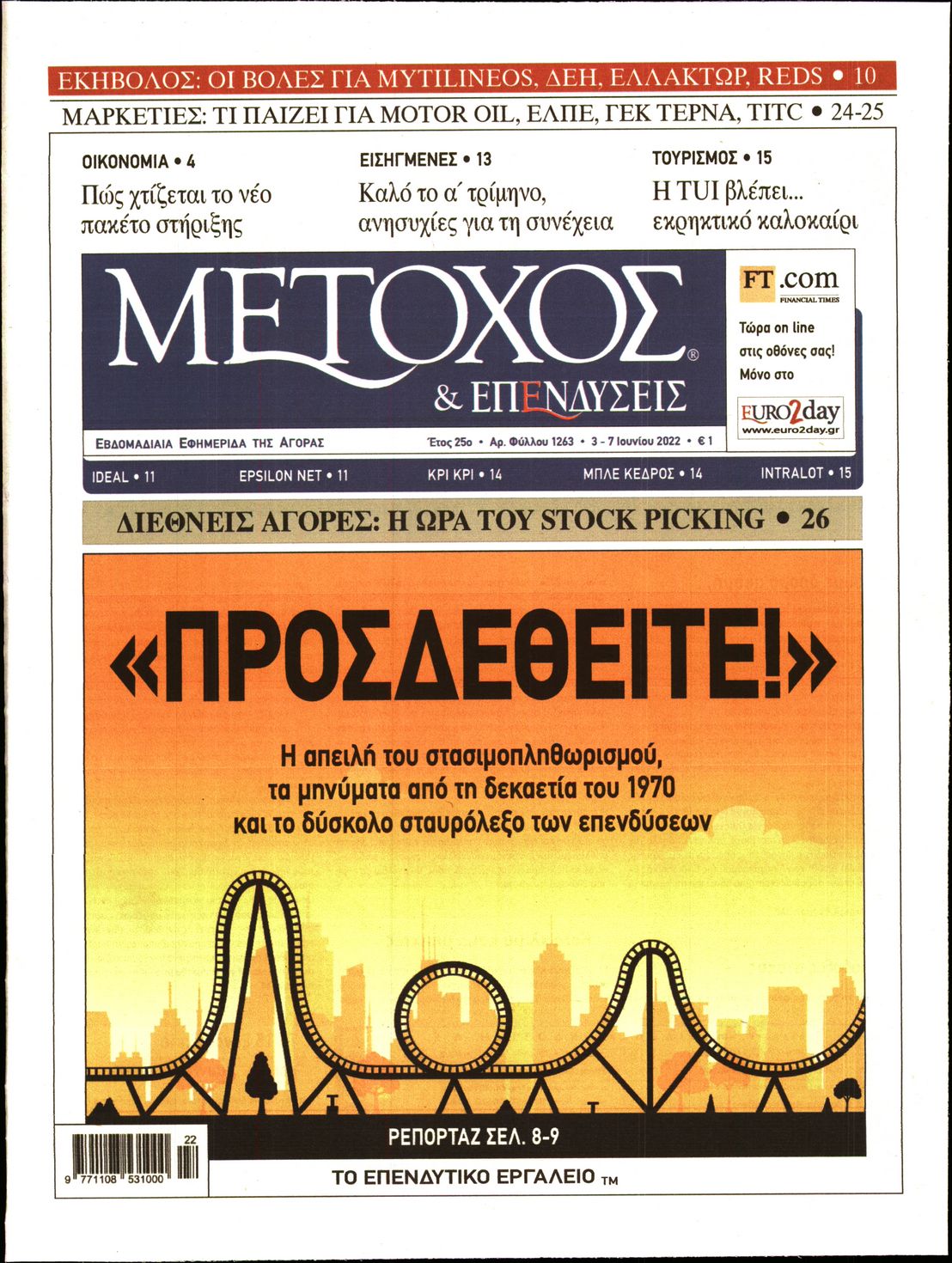 Εξώφυλο εφημερίδας ΜΕΤΟΧΟΣ 2022-06-03