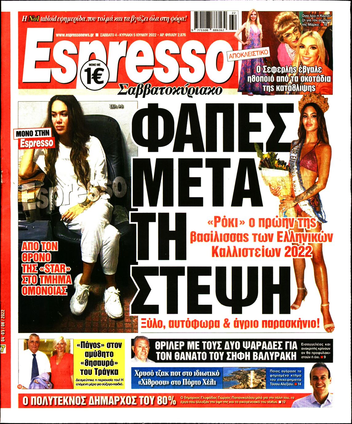Εξώφυλο εφημερίδας ESPRESSO 2022-06-04