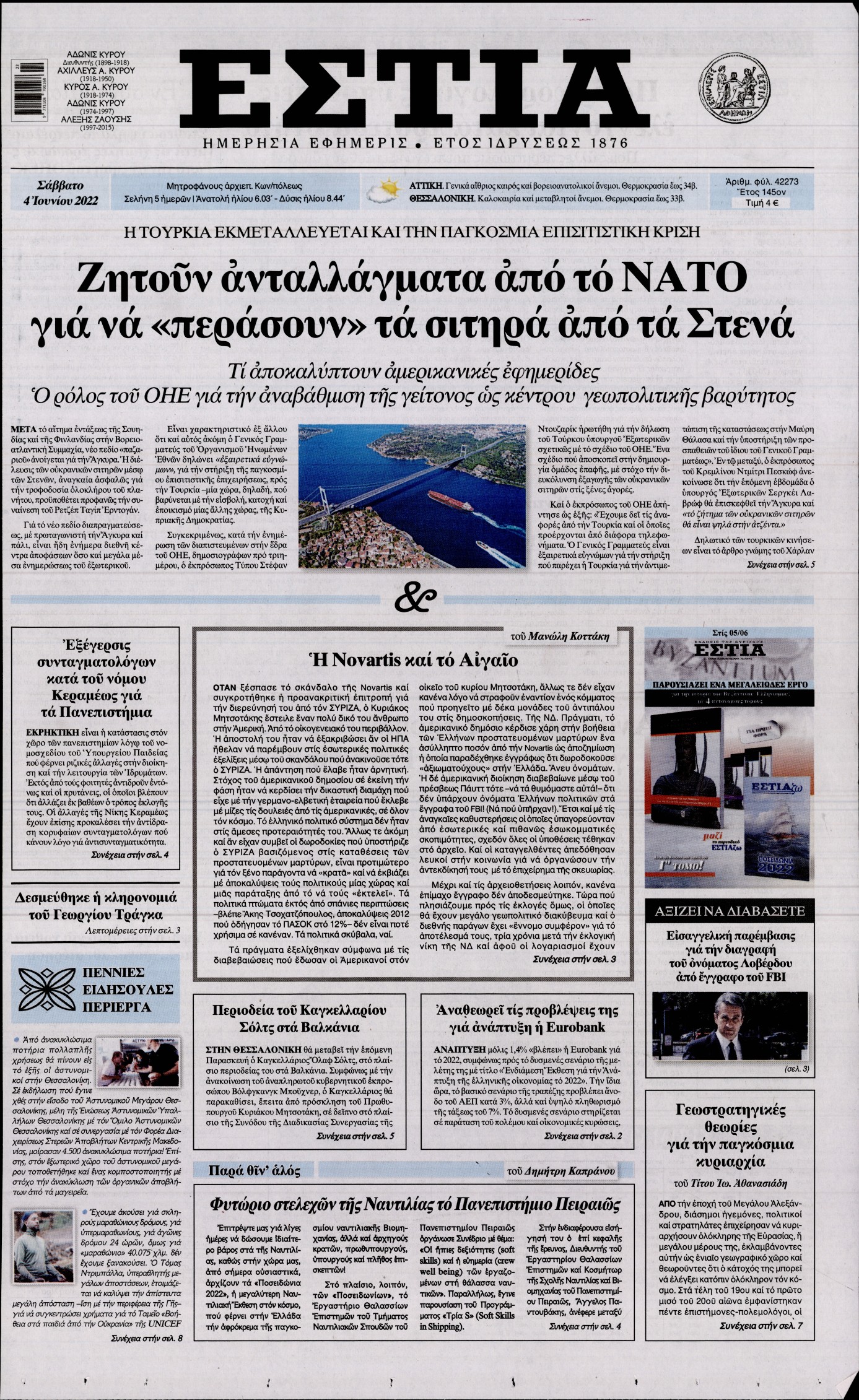 Εξώφυλο εφημερίδας ΕΣΤΙΑ 2022-06-04
