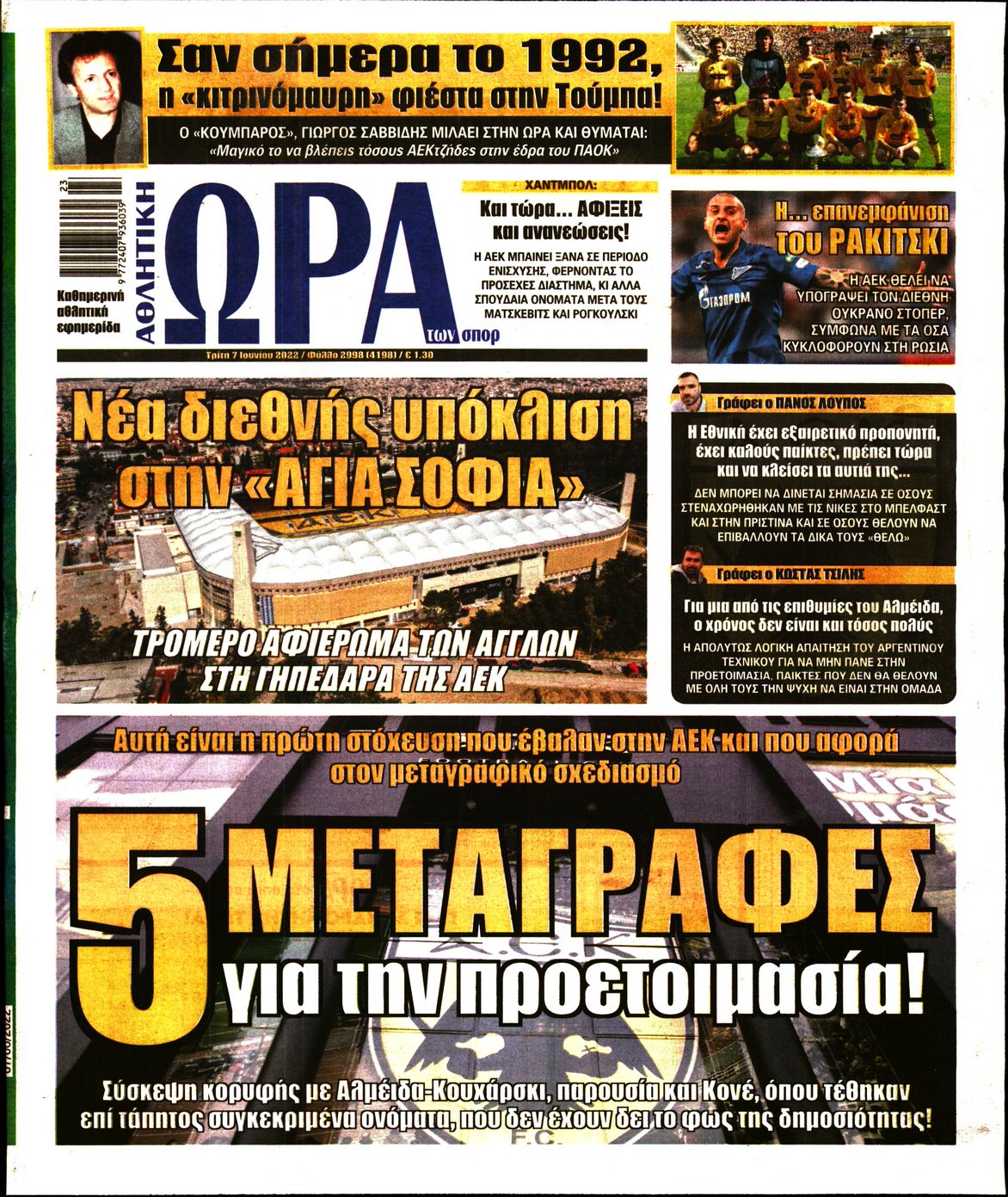 Εξώφυλο εφημερίδας ΩΡΑ ΓΙΑ ΣΠΟΡ 2022-06-07