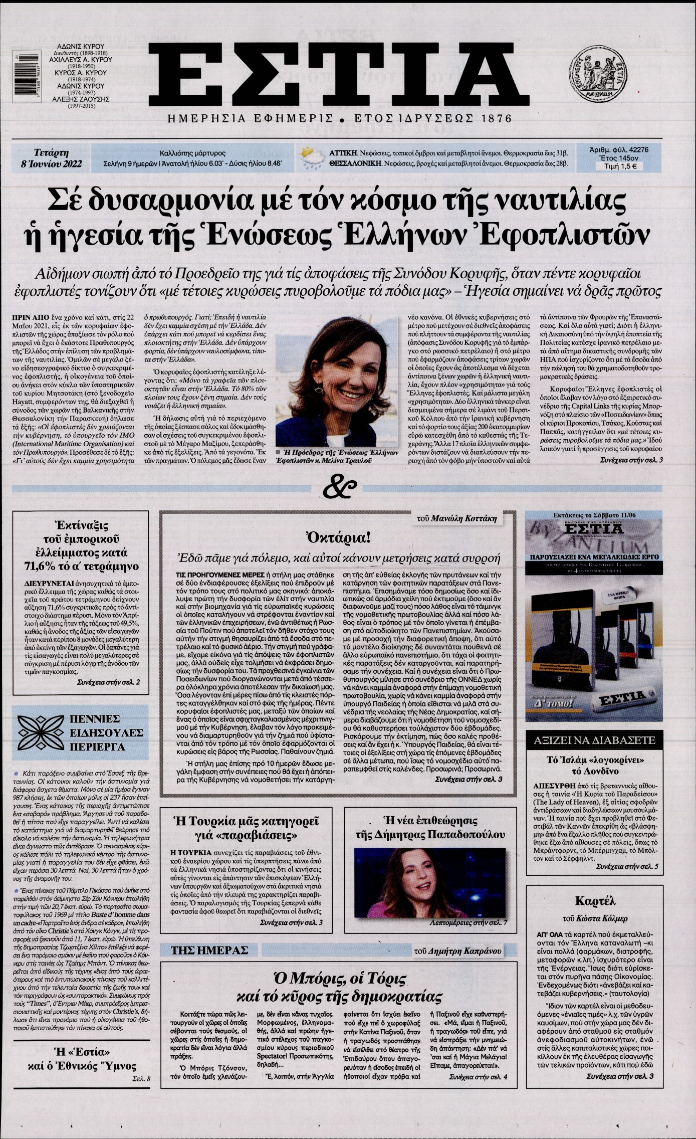 Εξώφυλο εφημερίδας ΕΣΤΙΑ 2022-06-08