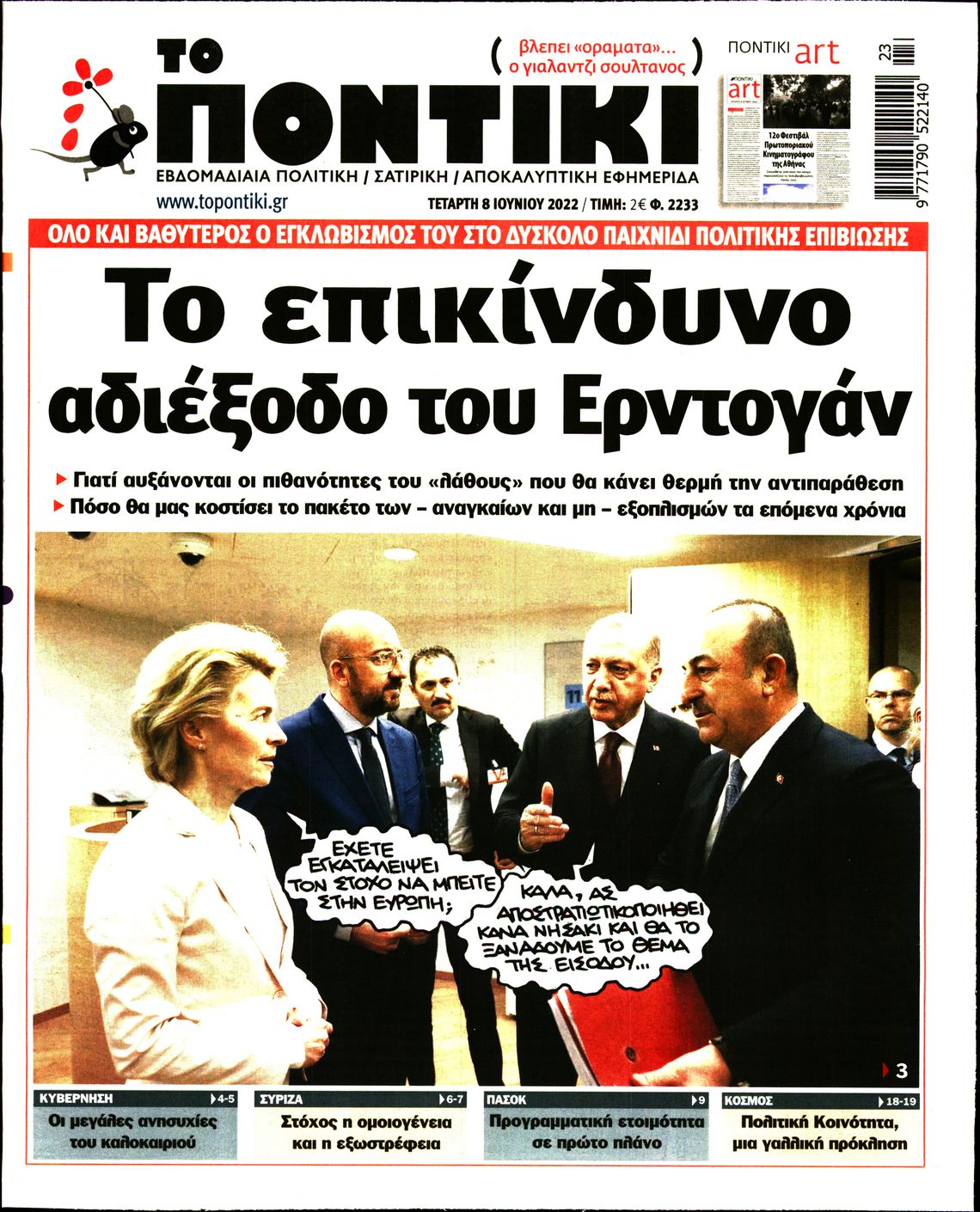 Εξώφυλο εφημερίδας ΤΟ ΠΟΝΤΙΚΙ 2022-06-08