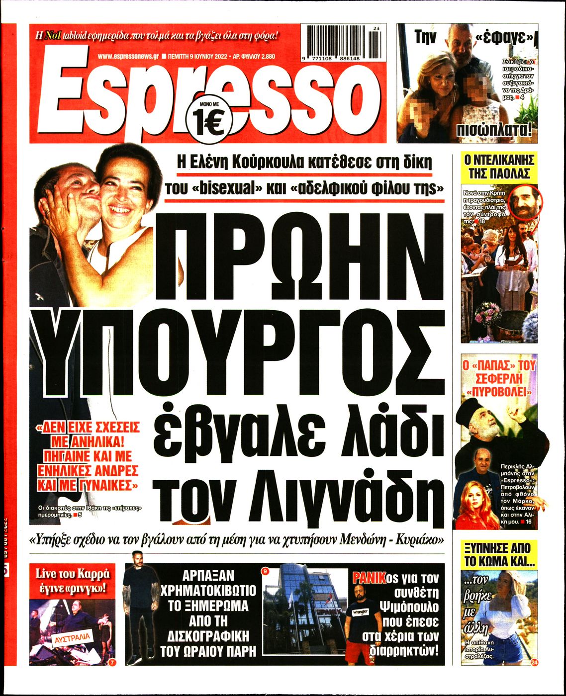 Εξώφυλο εφημερίδας ESPRESSO 2022-06-09