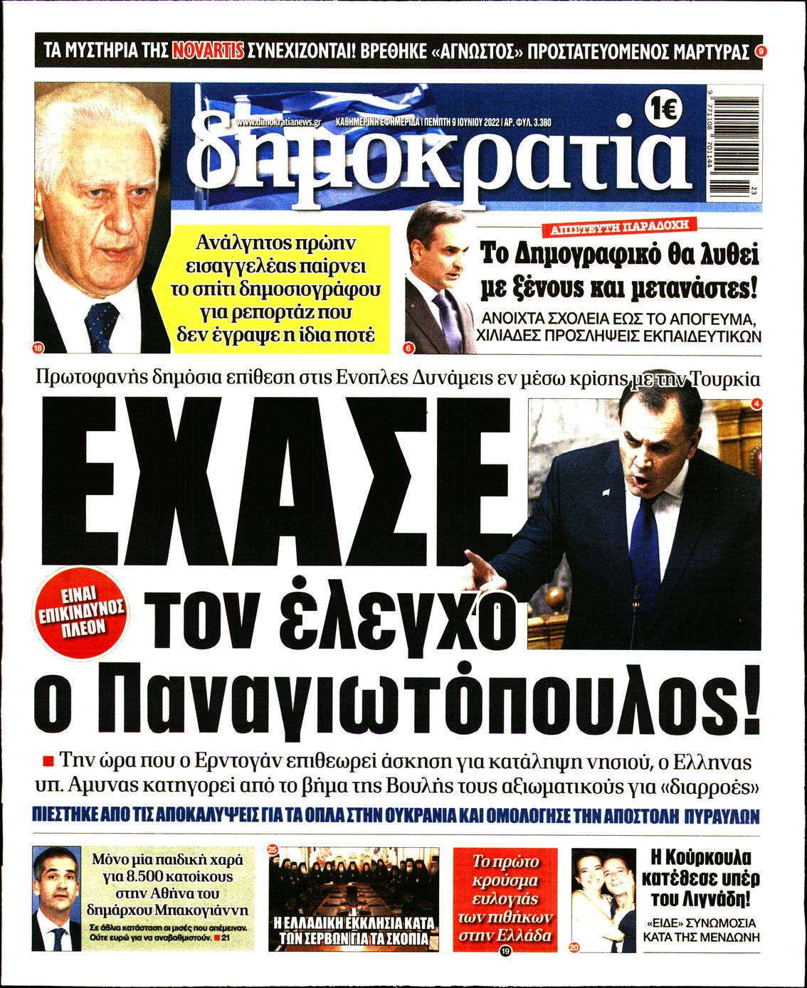 Εξώφυλο εφημερίδας ΔΗΜΟΚΡΑΤΙΑ Wed, 08 Jun 2022 21:00:00 GMT