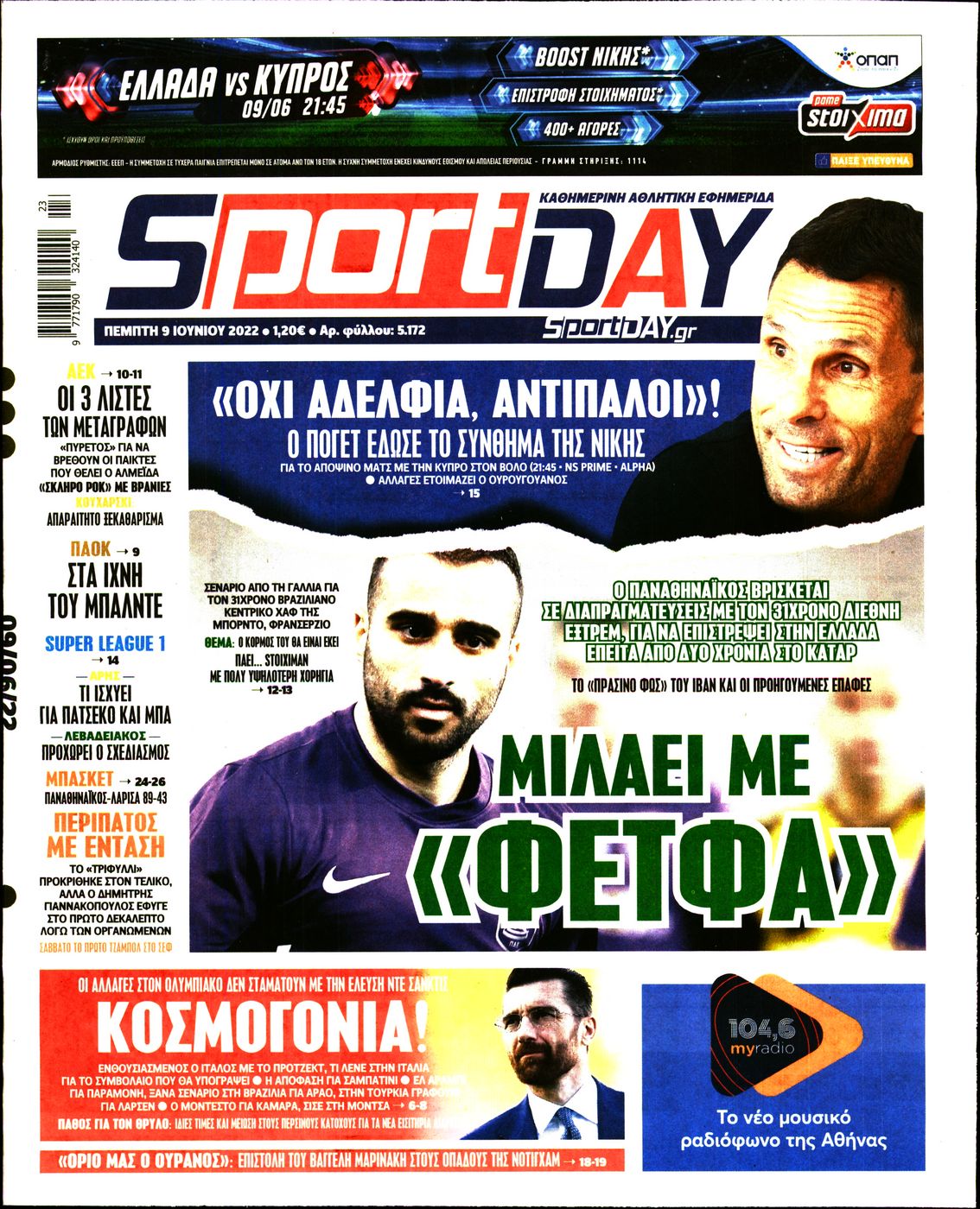 Εξώφυλο εφημερίδας SPORTDAY Wed, 08 Jun 2022 21:00:00 GMT