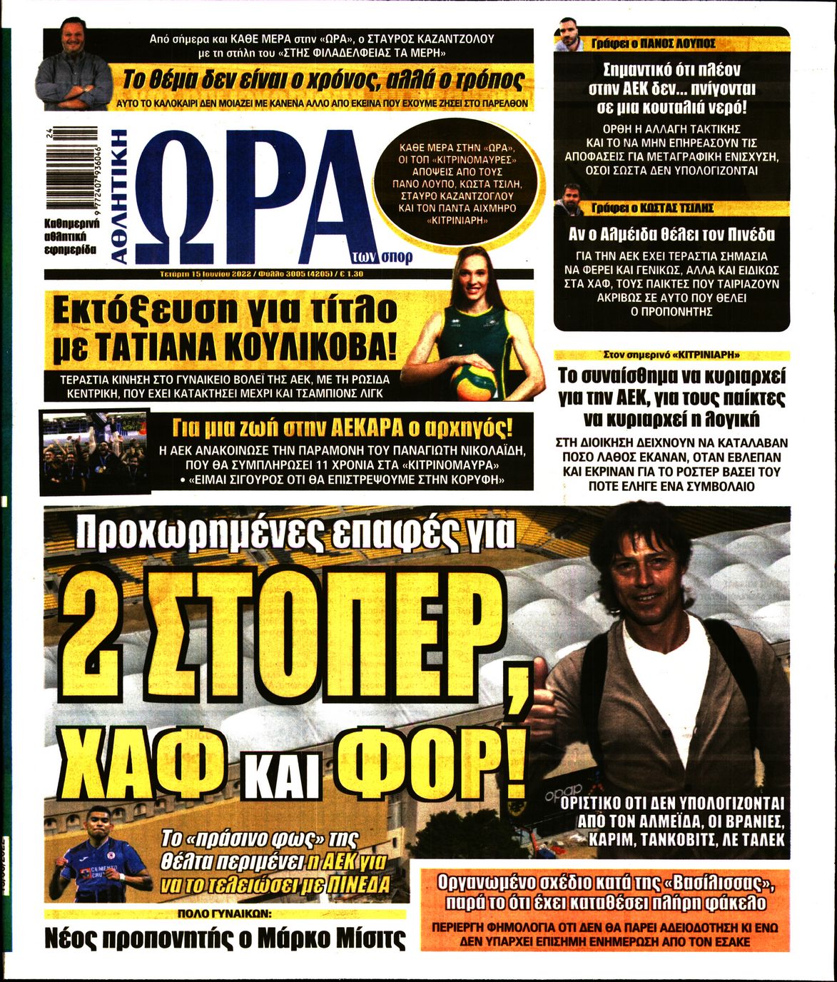 Εξώφυλο εφημερίδας ΩΡΑ ΓΙΑ ΣΠΟΡ 2022-06-15