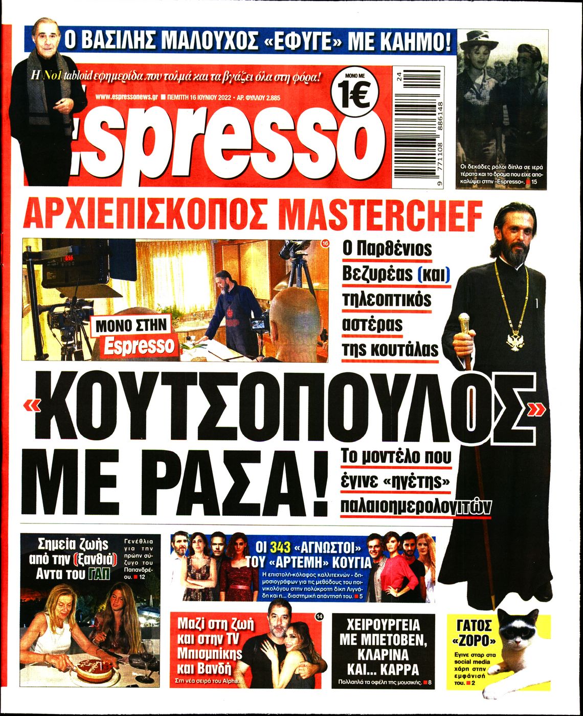 Εξώφυλο εφημερίδας ESPRESSO 2022-06-16