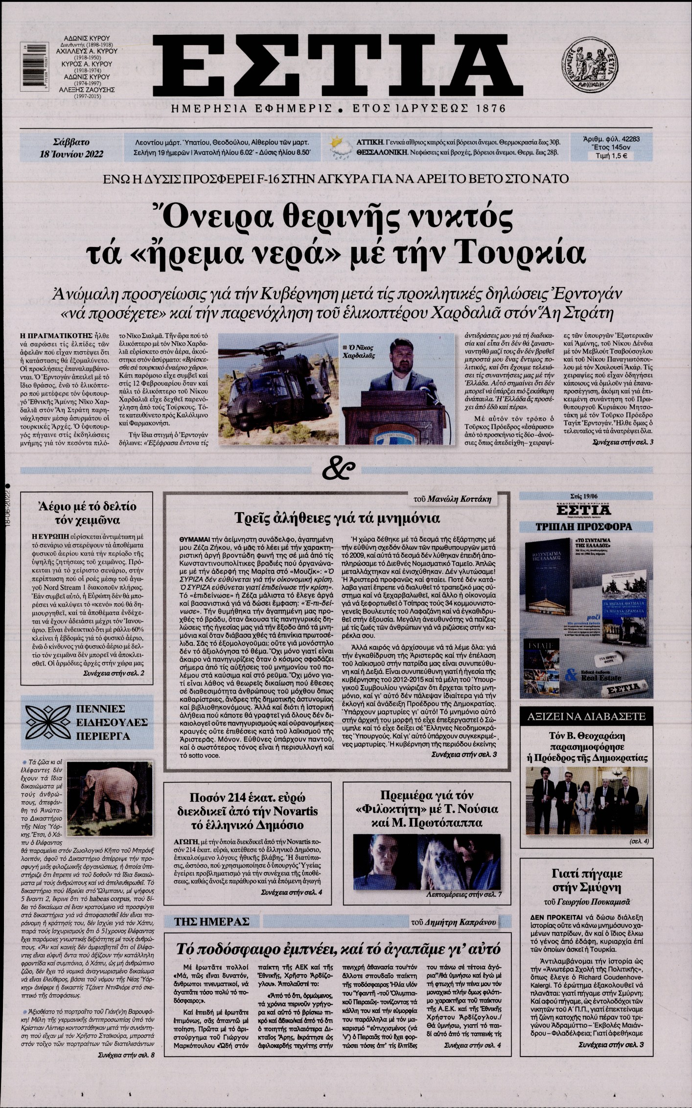 Εξώφυλο εφημερίδας ΕΣΤΙΑ 2022-06-18