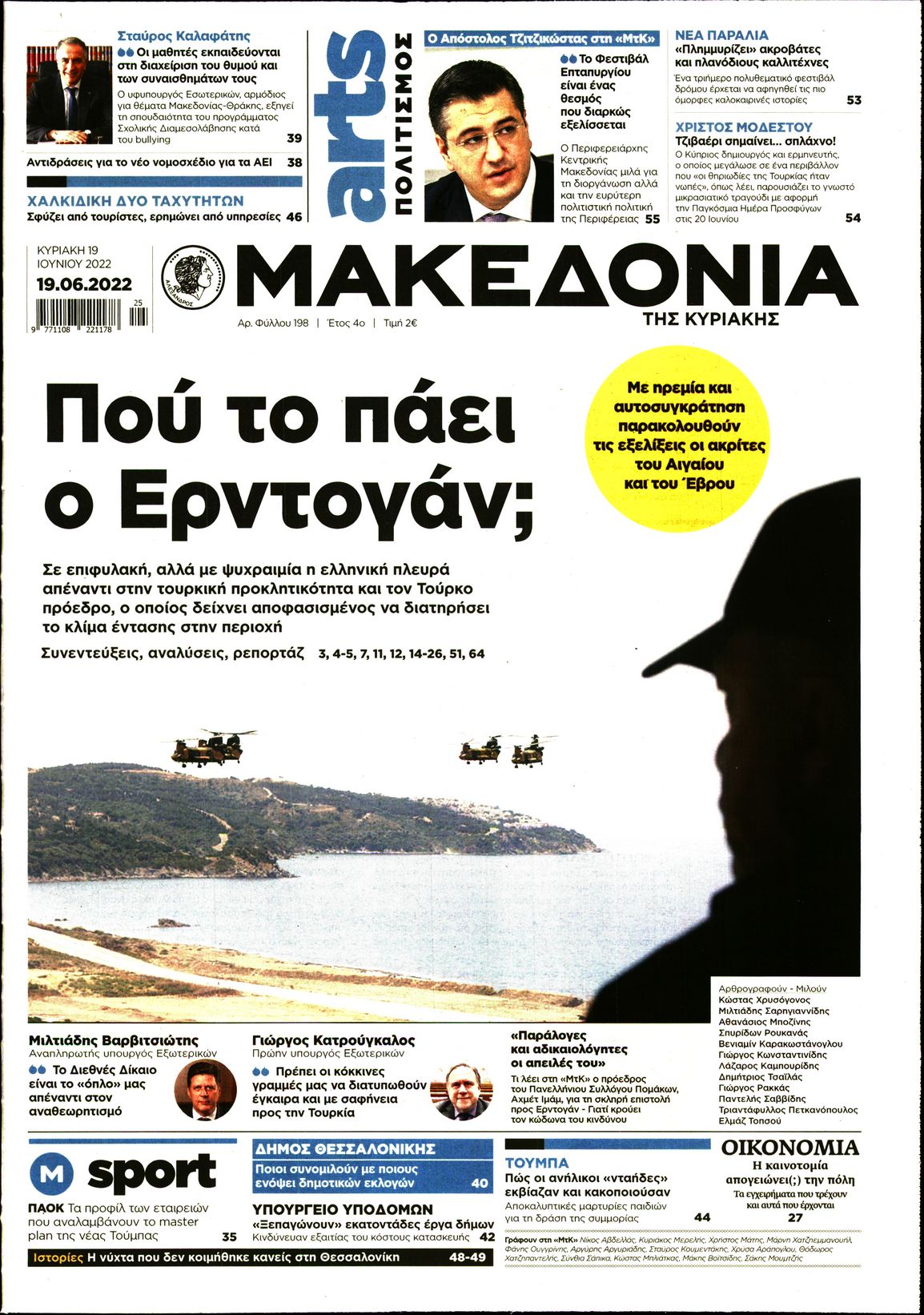 Εξώφυλο εφημερίδας ΜΑΚΕΔΟΝΙΑ 2022-06-19