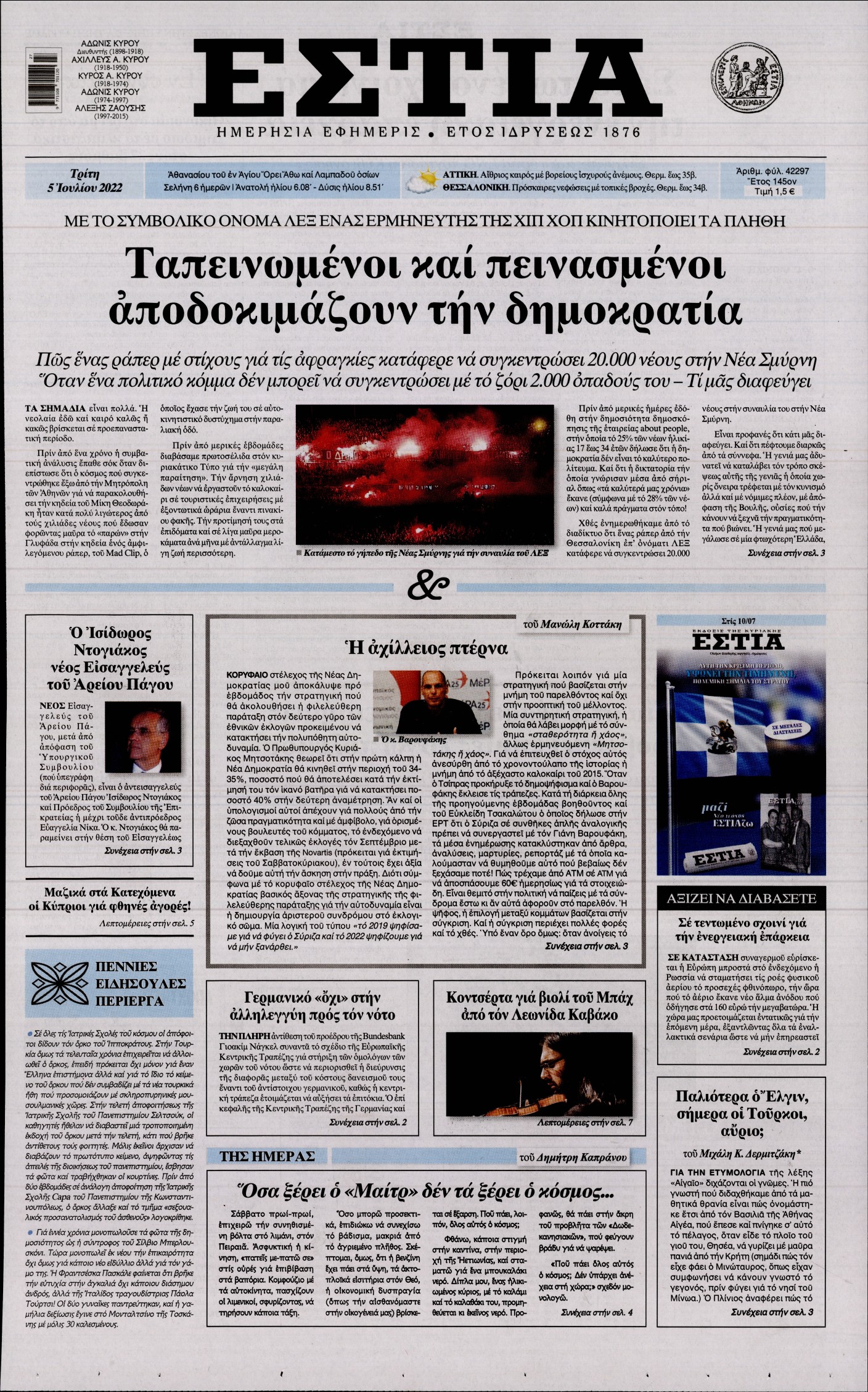 Εξώφυλο εφημερίδας ΕΣΤΙΑ 2022-07-05