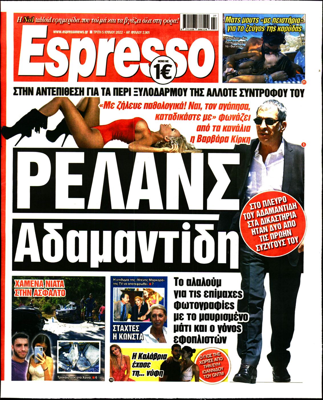 Εξώφυλο εφημερίδας ESPRESSO 2022-07-05