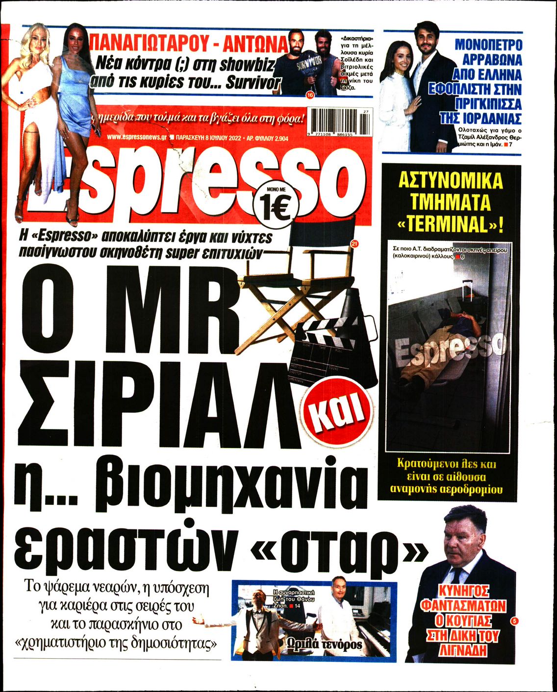 Εξώφυλο εφημερίδας ESPRESSO 2022-07-08