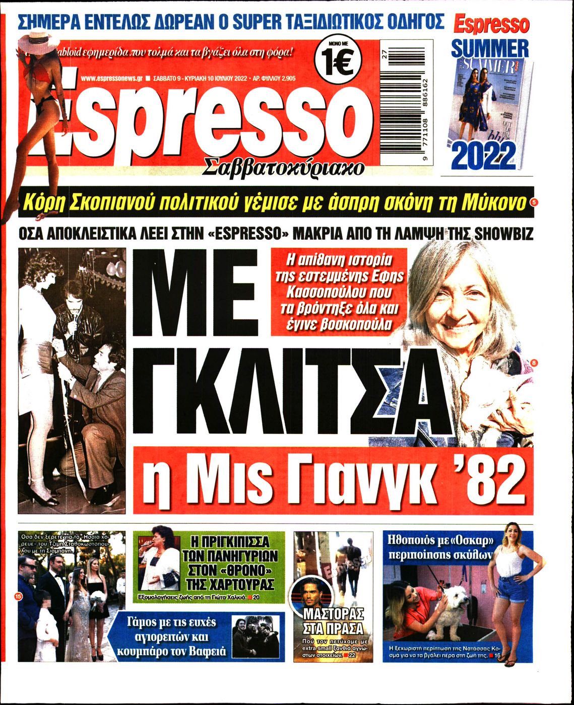 Εξώφυλο εφημερίδας ESPRESSO 2022-07-09
