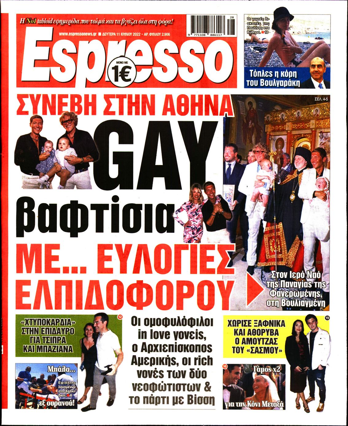 Εξώφυλο εφημερίδας ESPRESSO 2022-07-11