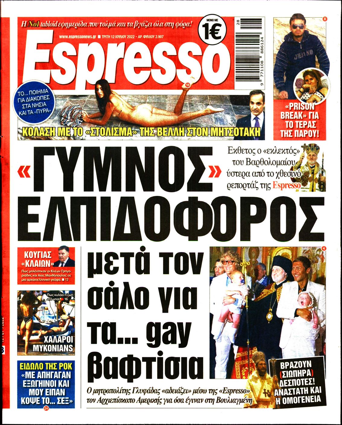 Εξώφυλο εφημερίδας ESPRESSO 2022-07-12