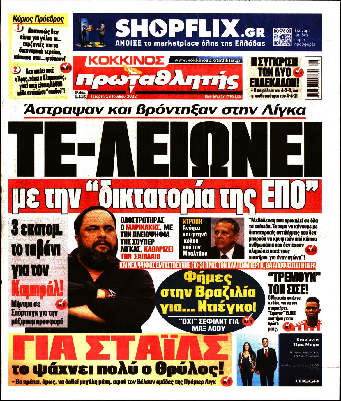 Εξώφυλο εφημερίδας ΠΡΩΤΑΘΛΗΤΗΣ Tue, 12 Jul 2022 21:00:00 GMT