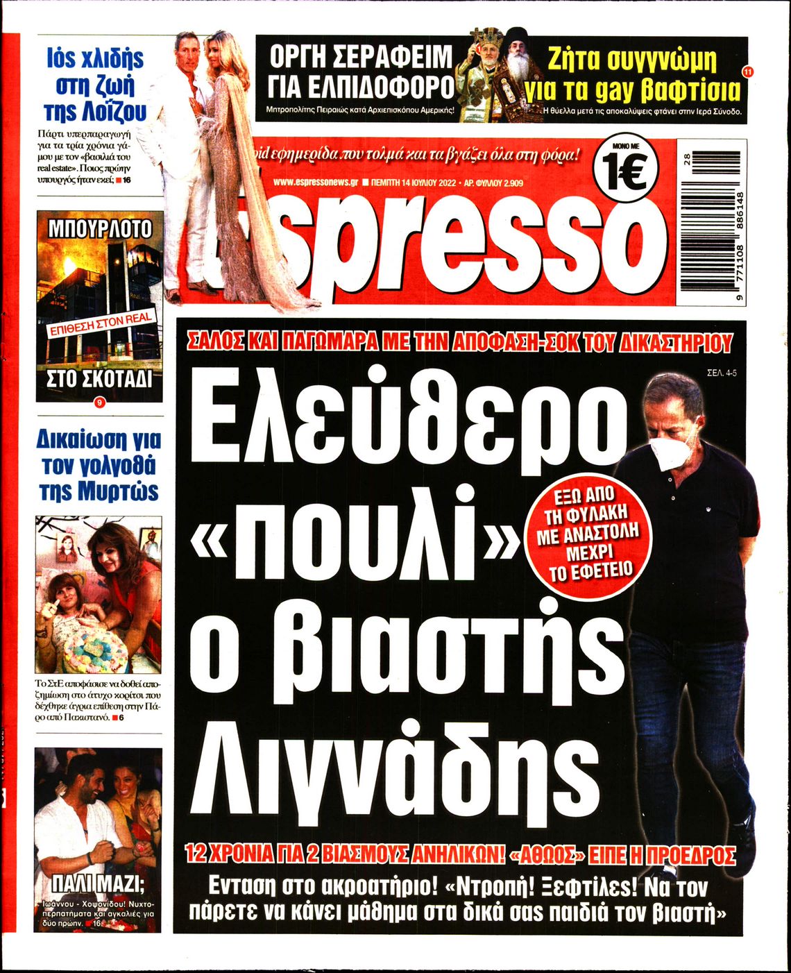 Εξώφυλο εφημερίδας ESPRESSO 2022-07-14