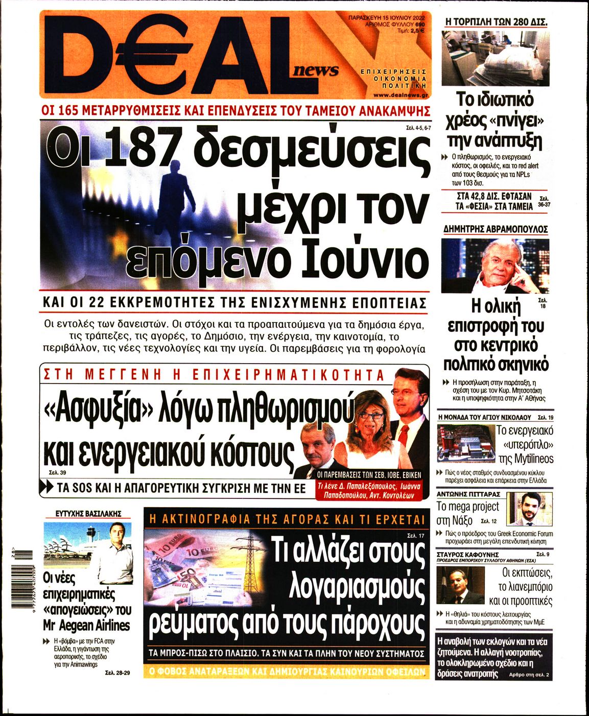 Εξώφυλο εφημερίδας DEAL NEWS 2022-07-15