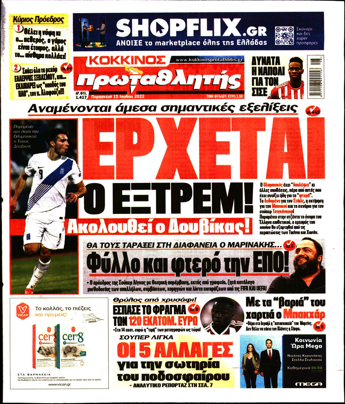 Εξώφυλο εφημερίδας ΠΡΩΤΑΘΛΗΤΗΣ 2022-07-15