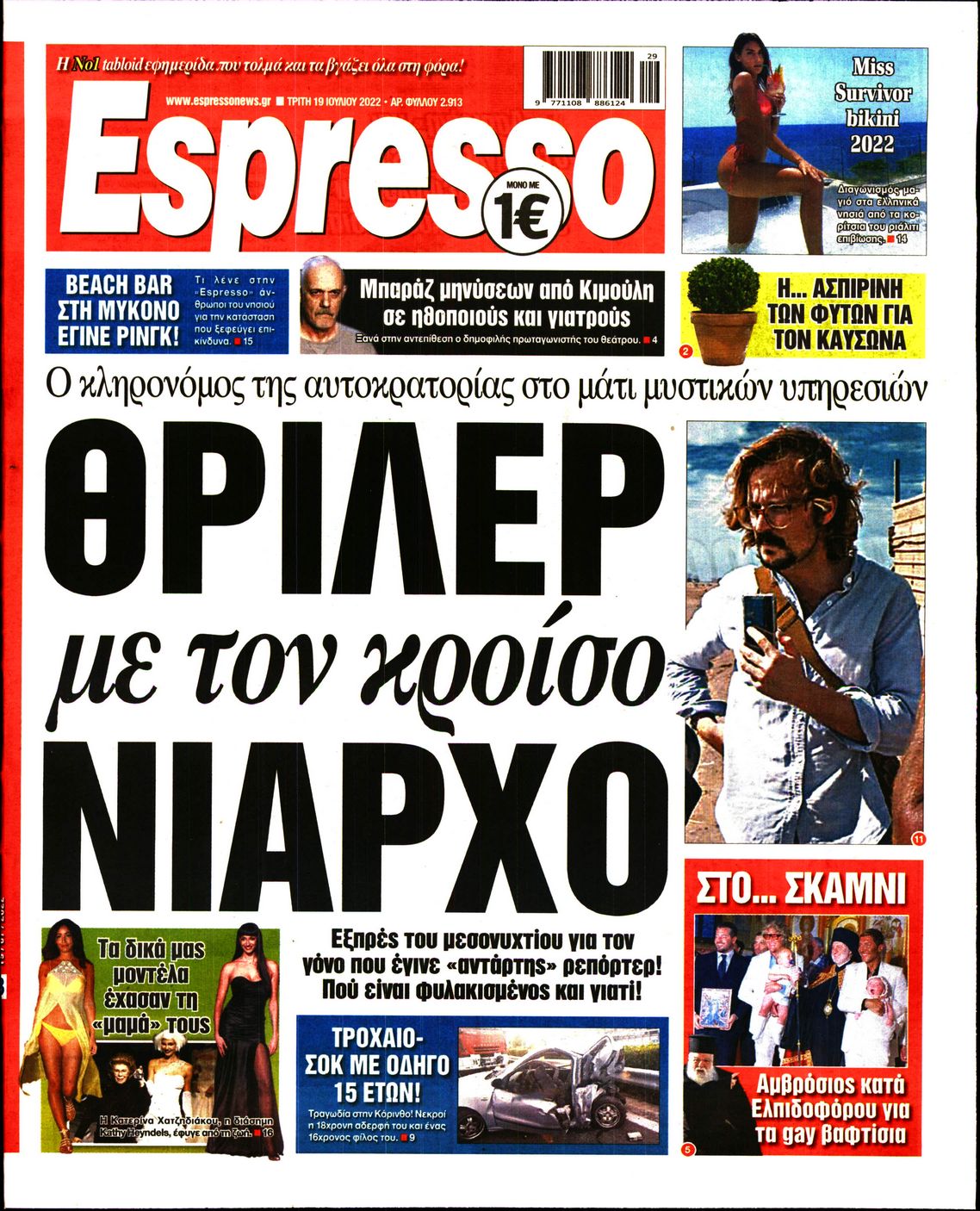 Εξώφυλο εφημερίδας ESPRESSO 2022-07-19