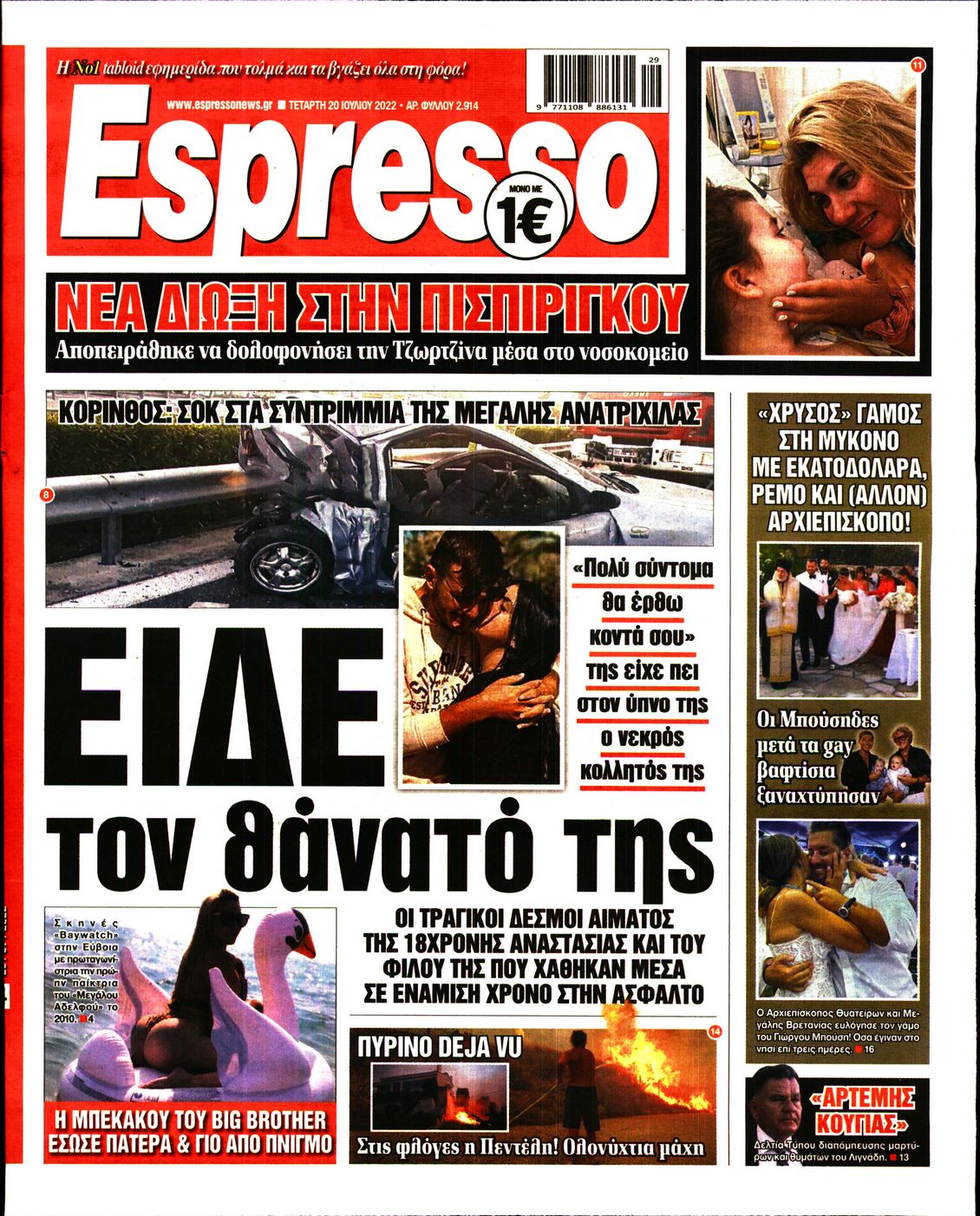 Εξώφυλο εφημερίδας ESPRESSO 2022-07-20