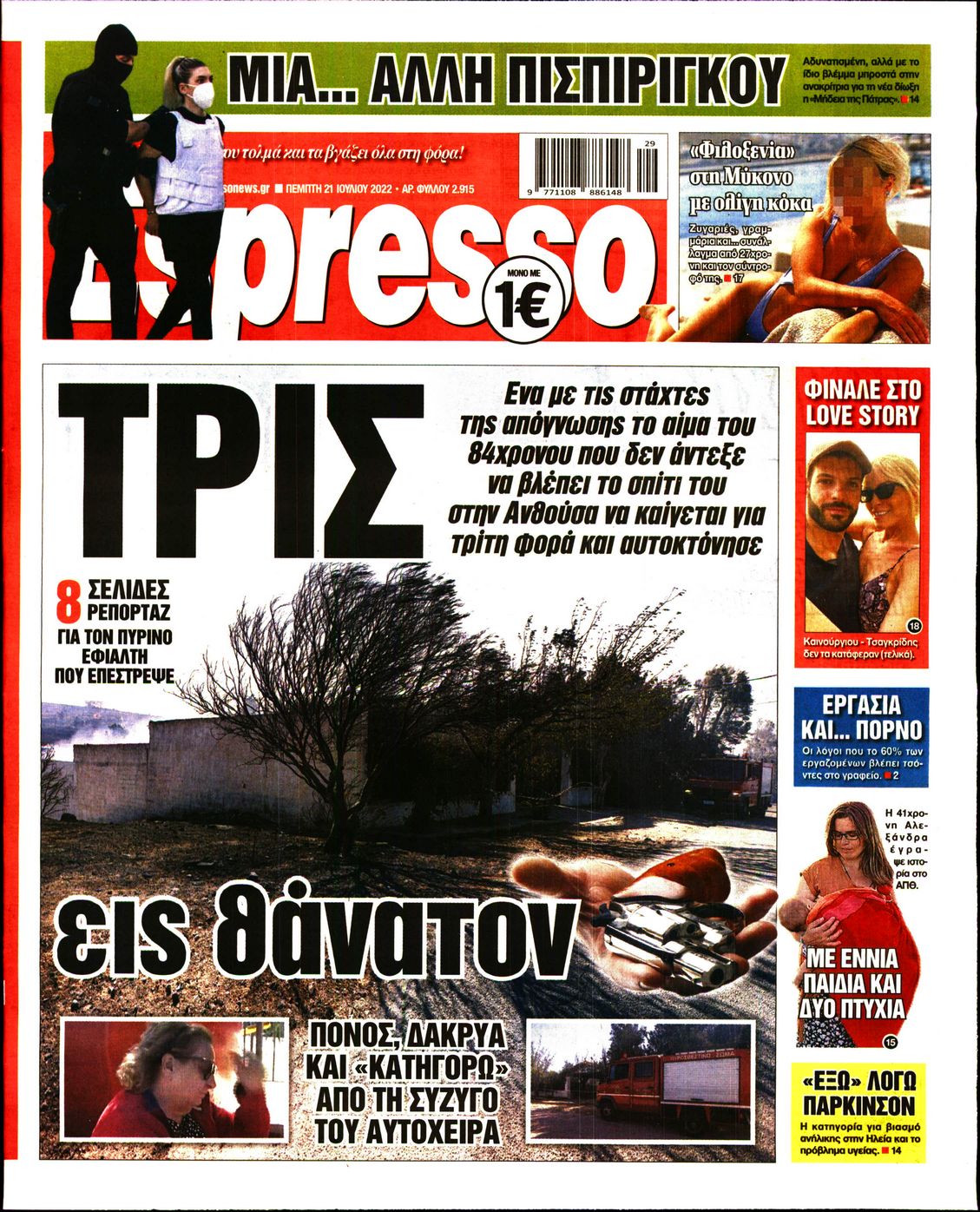 Εξώφυλο εφημερίδας ESPRESSO 2022-07-21