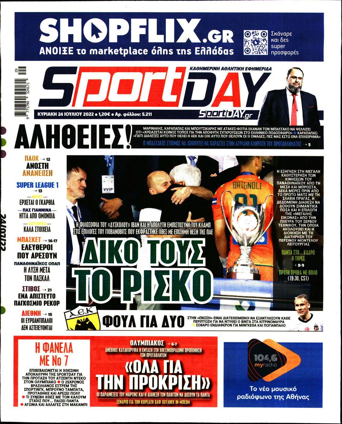 Εξώφυλο εφημερίδας SPORTDAY 2022-07-24