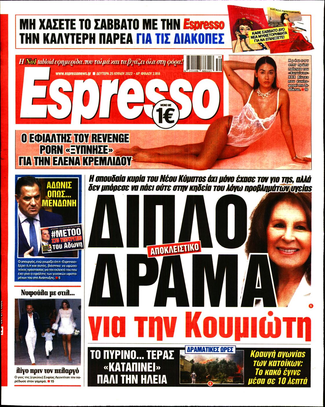 Εξώφυλο εφημερίδας ESPRESSO 2022-07-25