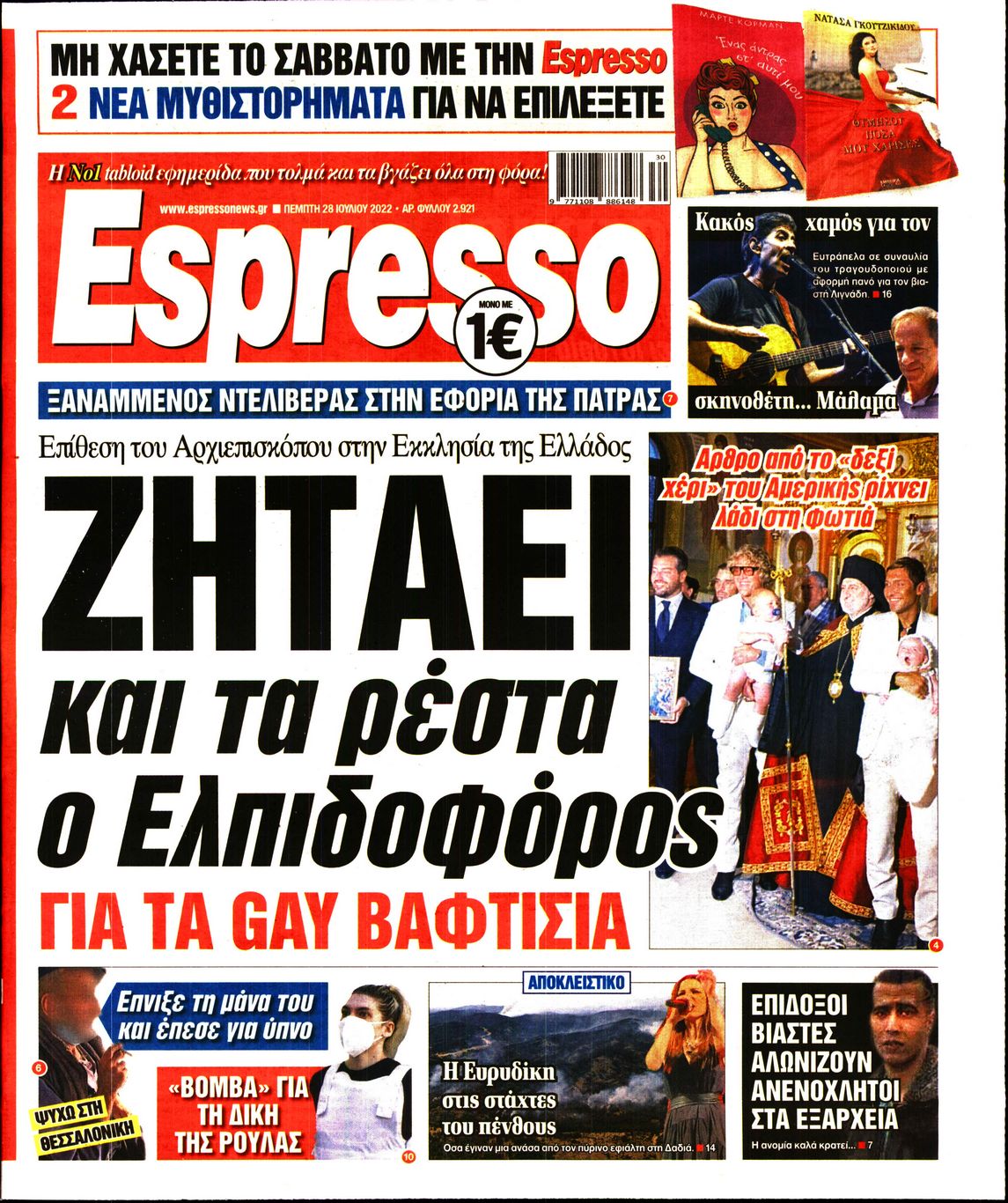 Εξώφυλο εφημερίδας ESPRESSO 2022-07-28