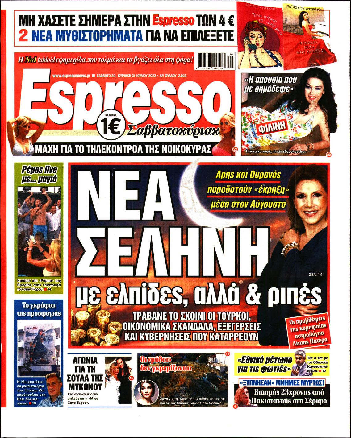Εξώφυλο εφημερίδας ESPRESSO 2022-07-30
