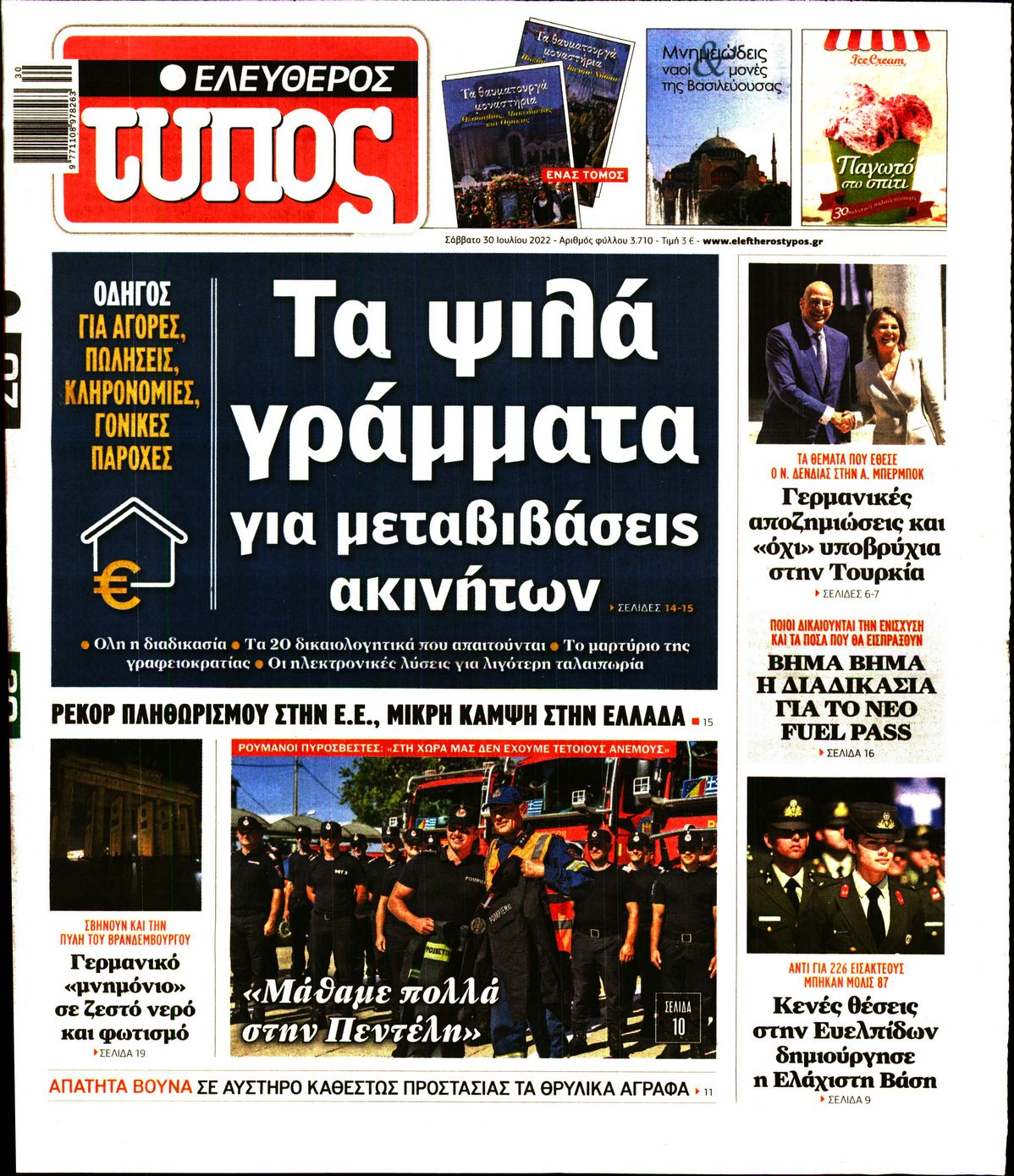 Εξώφυλο εφημερίδας ΕΛΕΥΘΕΡΟΣ ΤΥΠΟΣ 2022-07-30