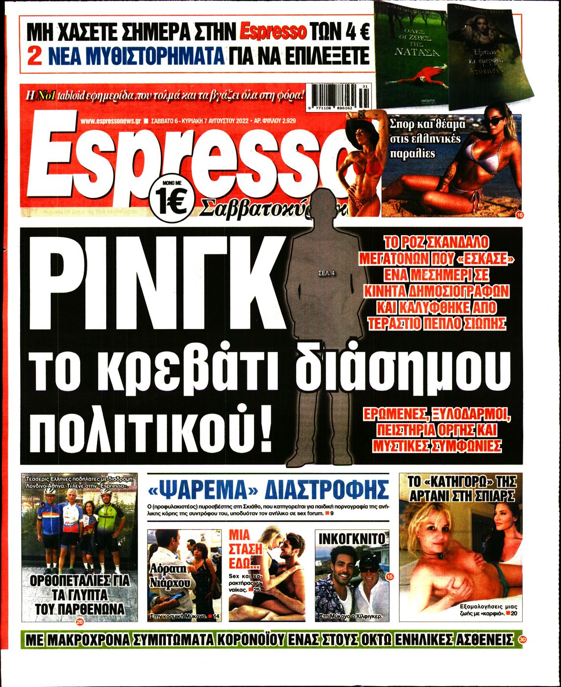 Εξώφυλο εφημερίδας ESPRESSO 2022-08-06
