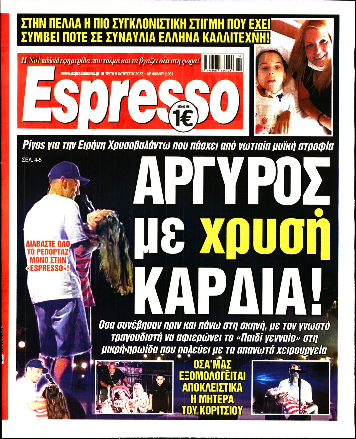 Εξώφυλο εφημερίδας ESPRESSO 2022-08-09