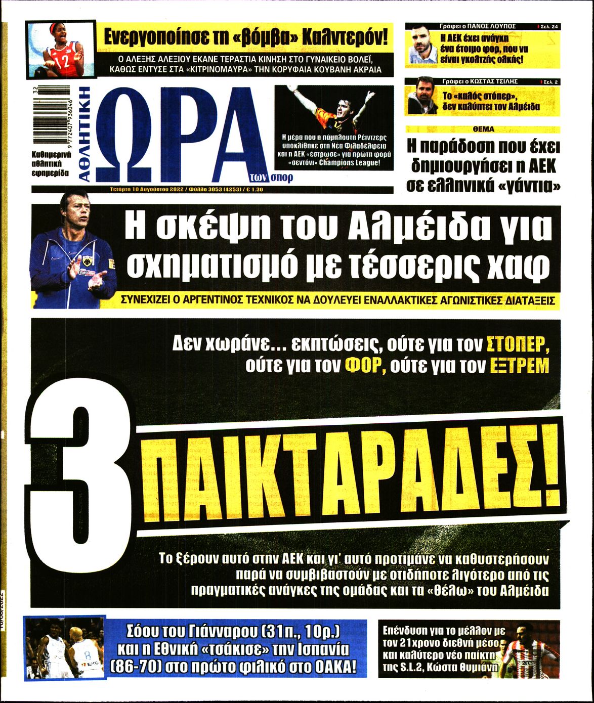 Εξώφυλο εφημερίδας ΩΡΑ ΓΙΑ ΣΠΟΡ 2022-08-10