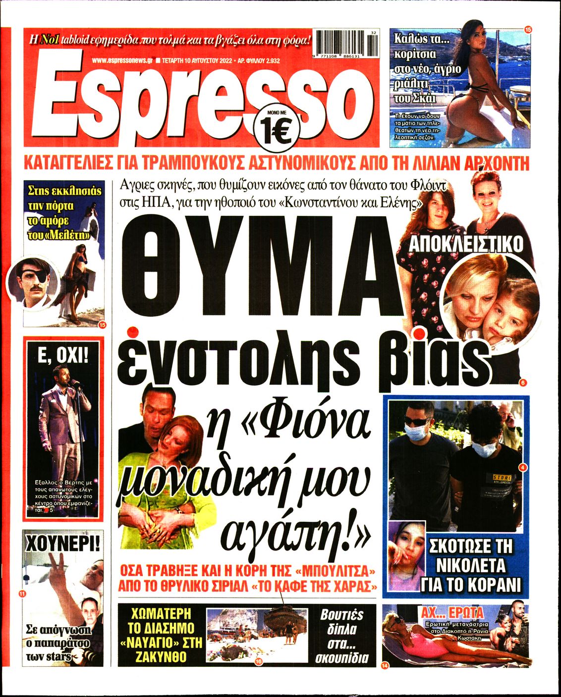 Εξώφυλο εφημερίδας ESPRESSO 2022-08-10