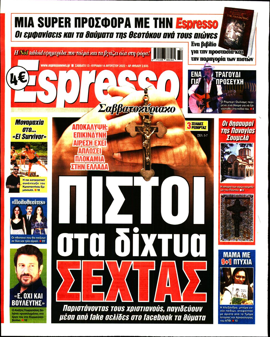 Εξώφυλο εφημερίδας ESPRESSO 2022-08-13